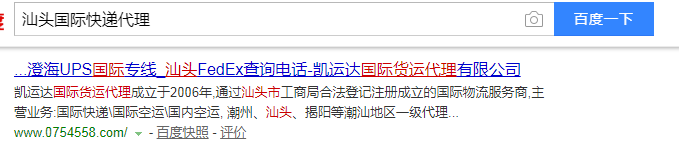 汕頭國際快遞代理搜索結(jié)果：凱運(yùn)達(dá)國際貨運(yùn)